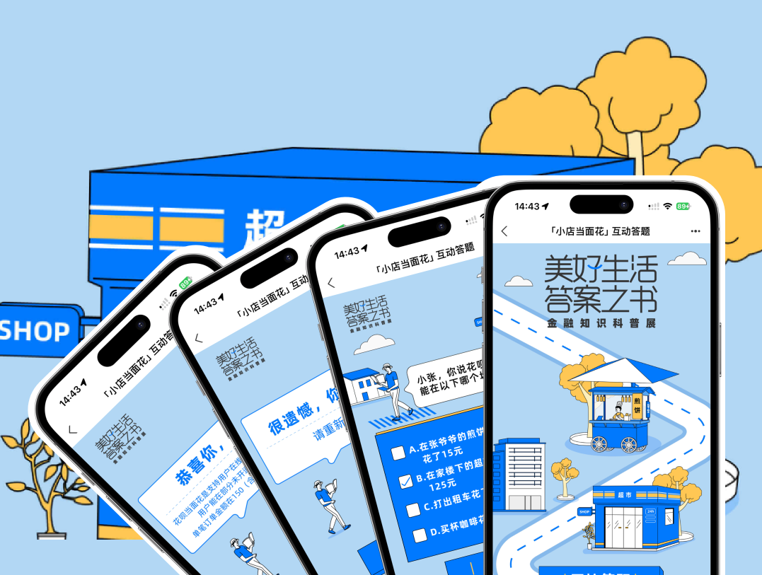 答个题，把 “小店当面花” 的金融便利玩明白！