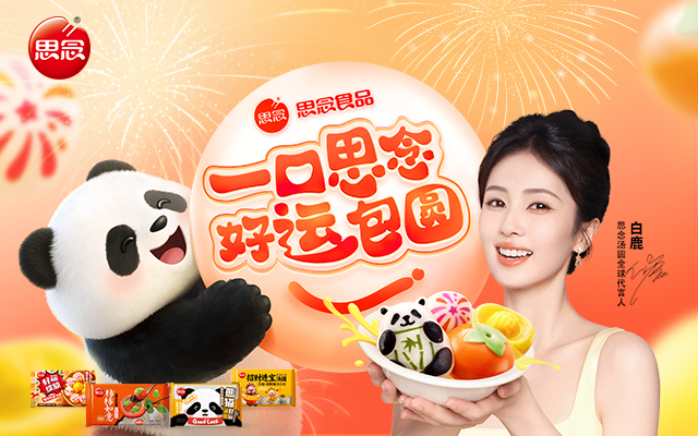 思念&MT蒙彤传播｜跟随白鹿，走进思念的好运宇宙