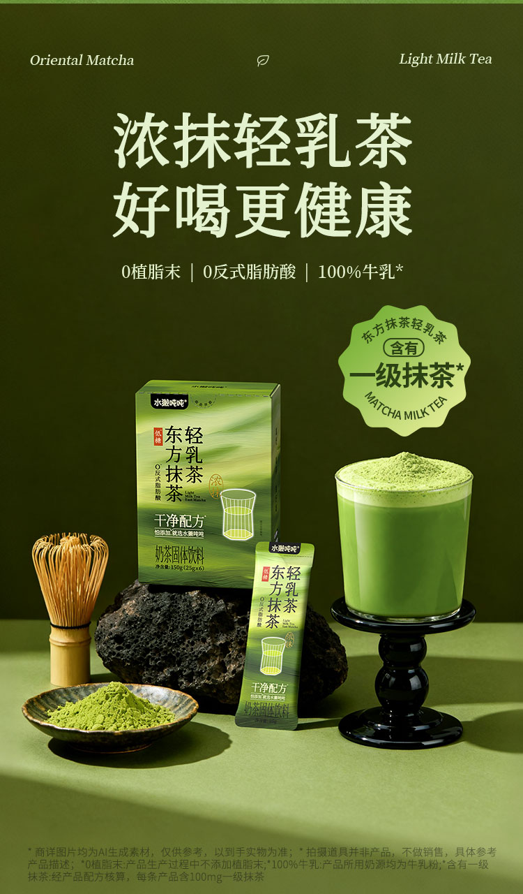 水獭吨吨上新「东方抹茶轻乳茶」