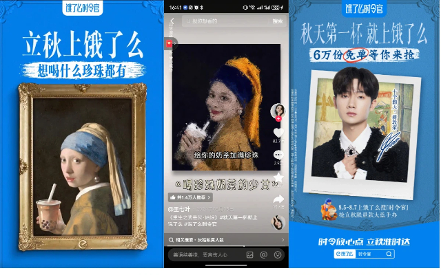 饿了么时令官：如何将“秋天的第一杯奶茶”打造成一场全民狂欢？