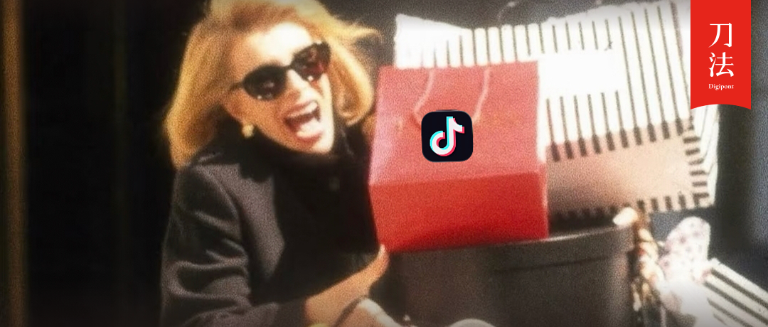 抖音电商爆改双11大促心智，卖得怎么样？