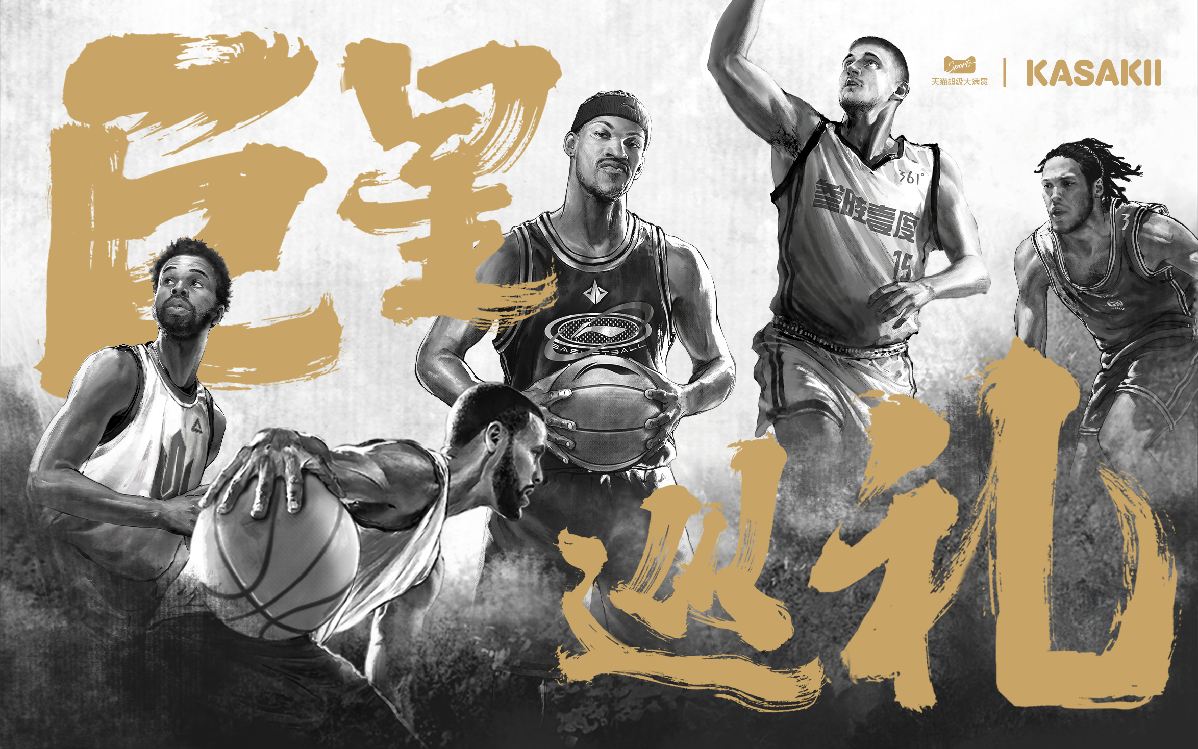 超级战队火力集结 五大NBA巨星燃爆这个夏天