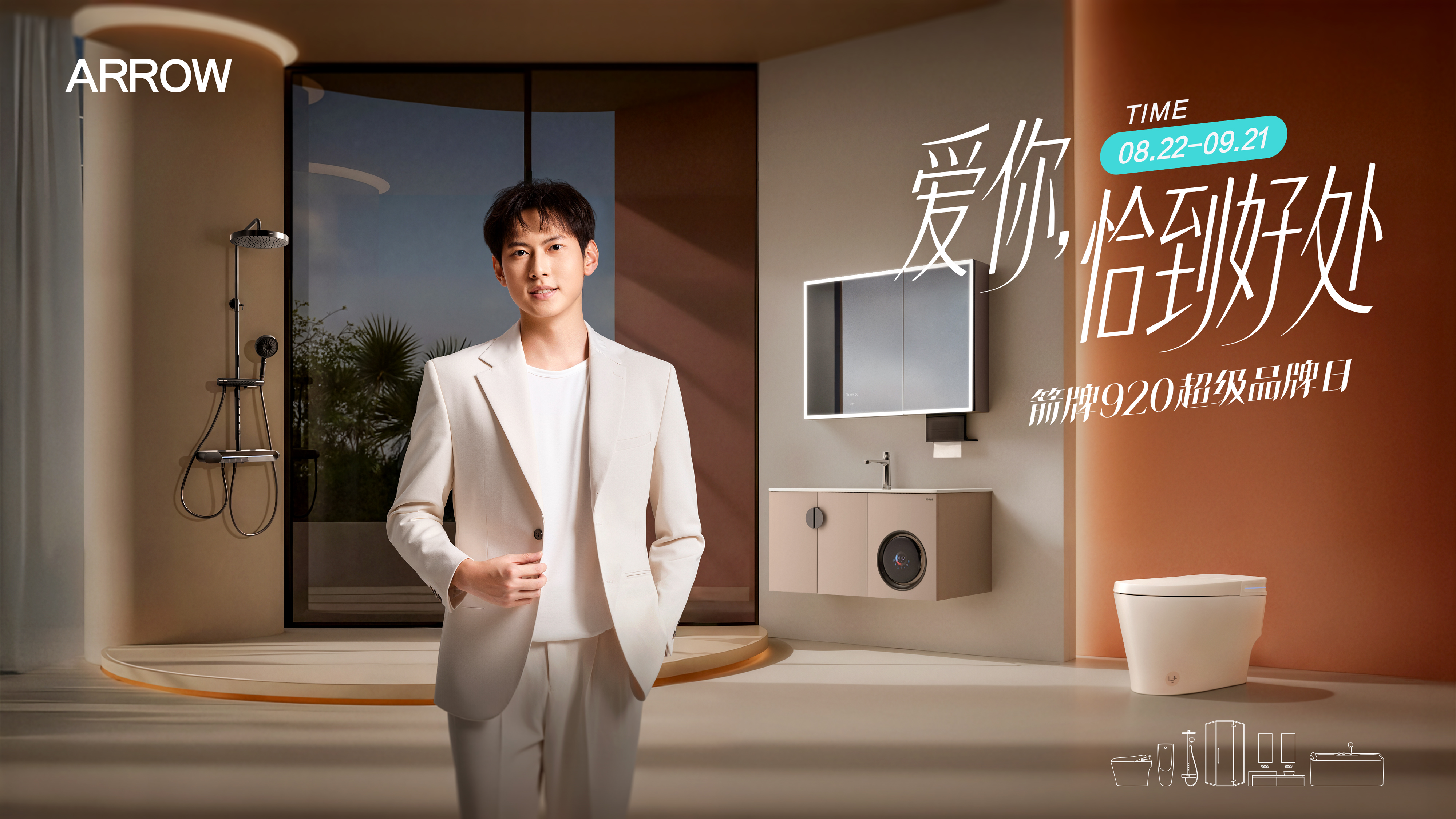 以 “恰到好处的爱”，重构卫浴空间的“情感价值”