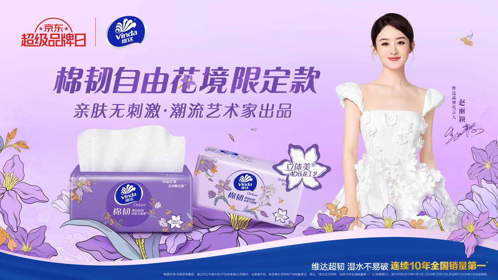 维达“以花悦己”刷屏春日，一场纸巾的艺术革命