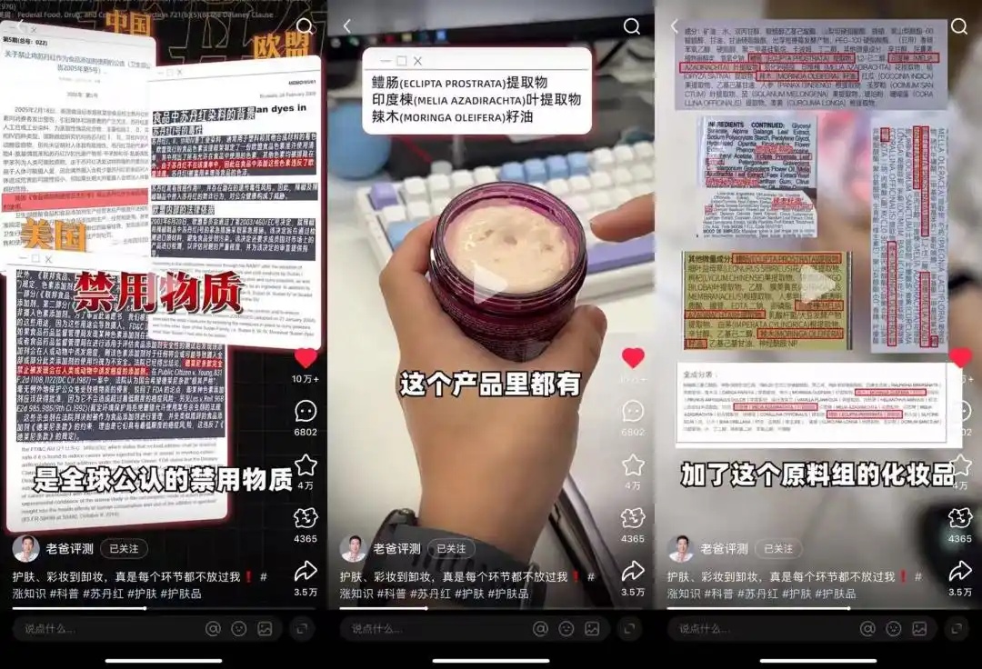 上百个被曝苏丹红的美妆品牌，“装死”就没事吗？