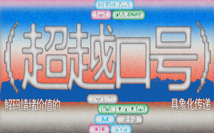 TBWA趋势报告：拒绝空谈情绪，请提供具体价值