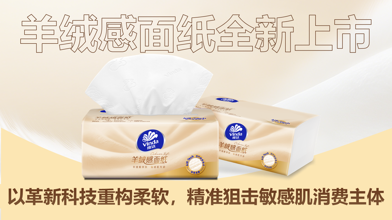 维达x天猫超品日：敏感肌的痛，终于被一包纸巾懂了