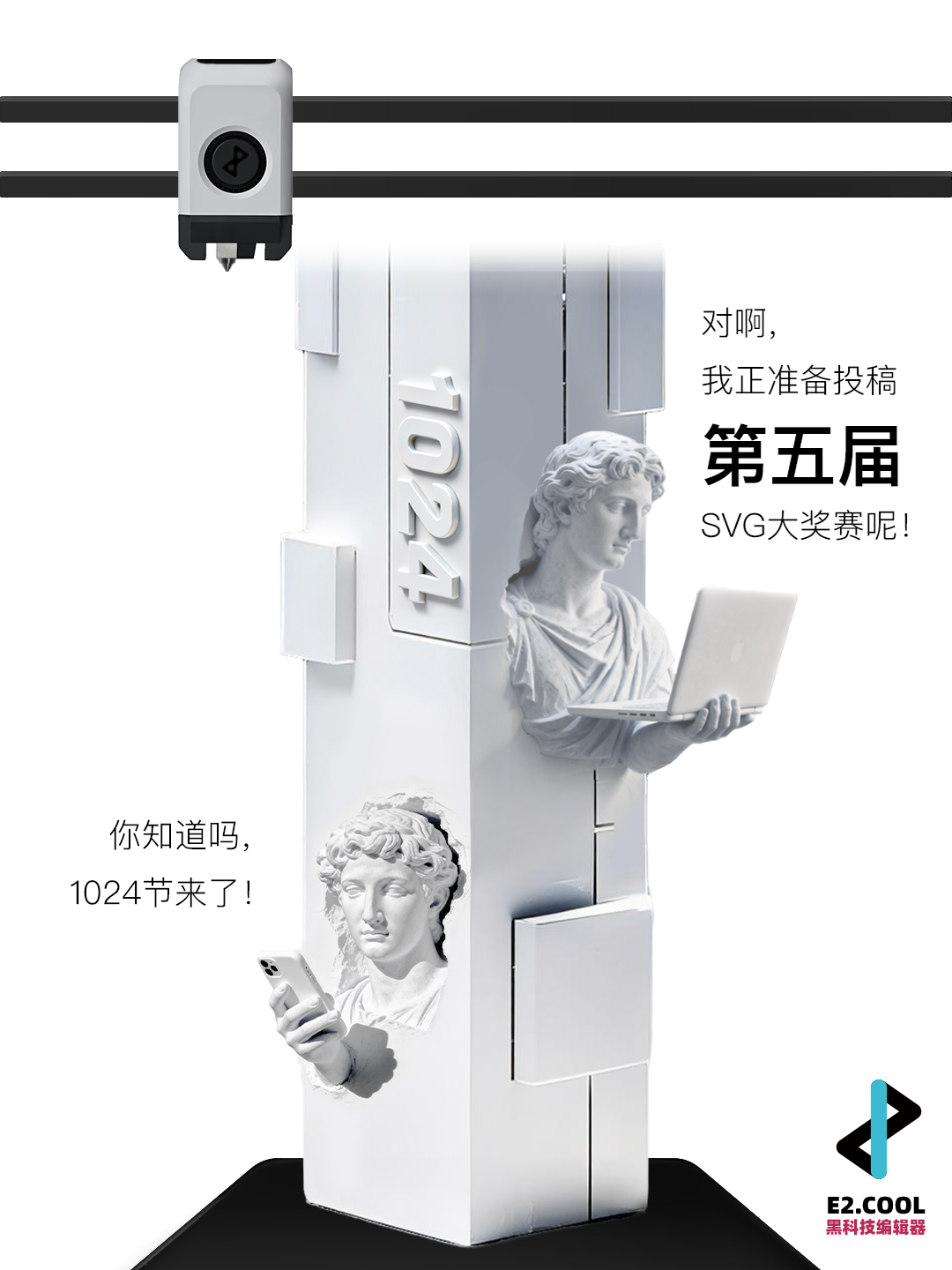 創(chuàng)作SVG，贏取3D打印機(jī)！