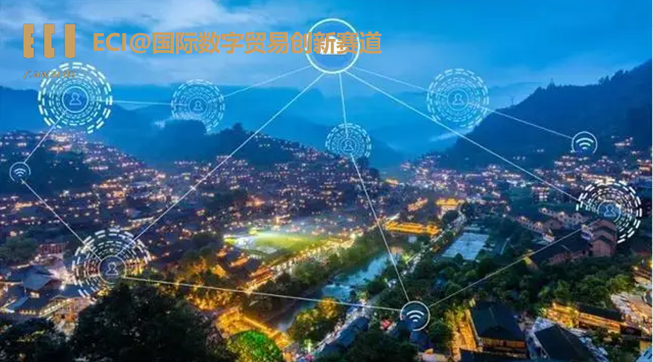 2025 ECI@数字文旅创新——全新赛道，创新启动!