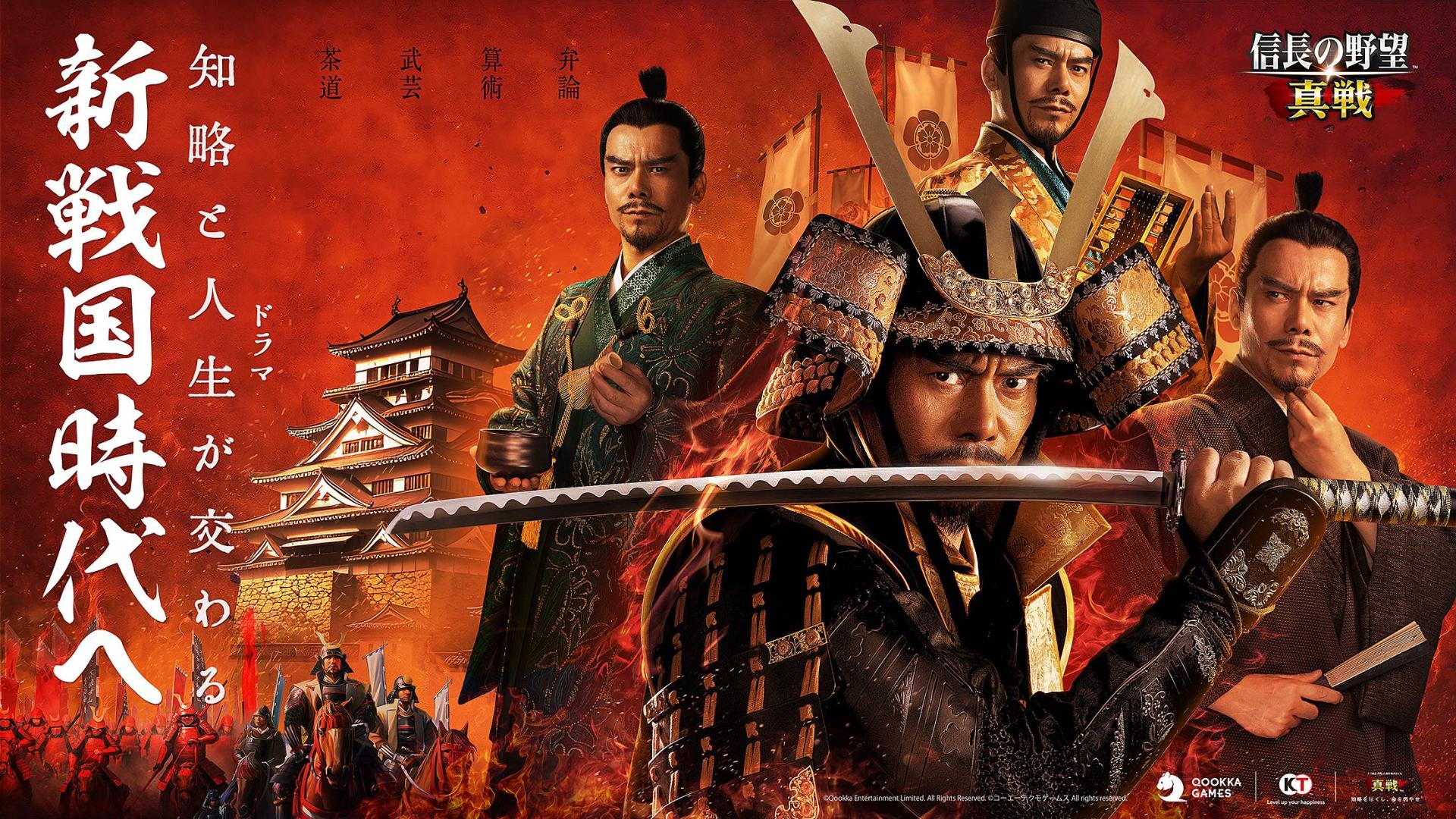 灵犀互娱 『信長の野望 ｜真戦』_品牌片