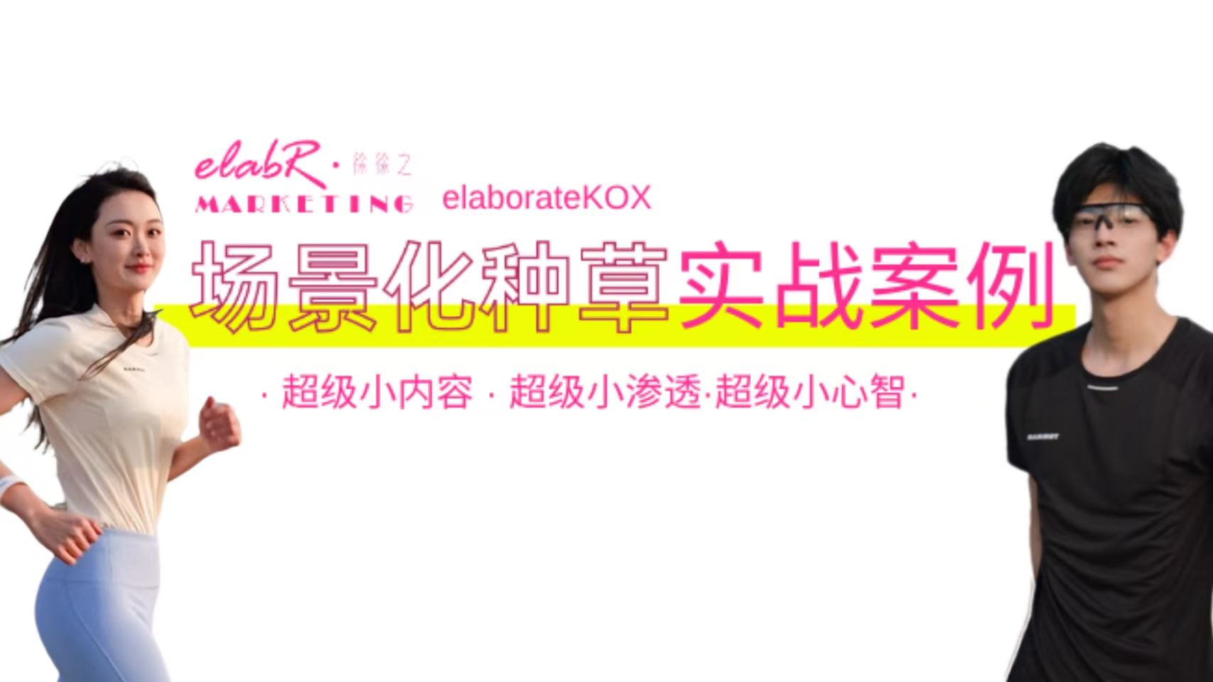 KOX品牌案例｜一件运动速干T恤 四类人群X10个细分场景