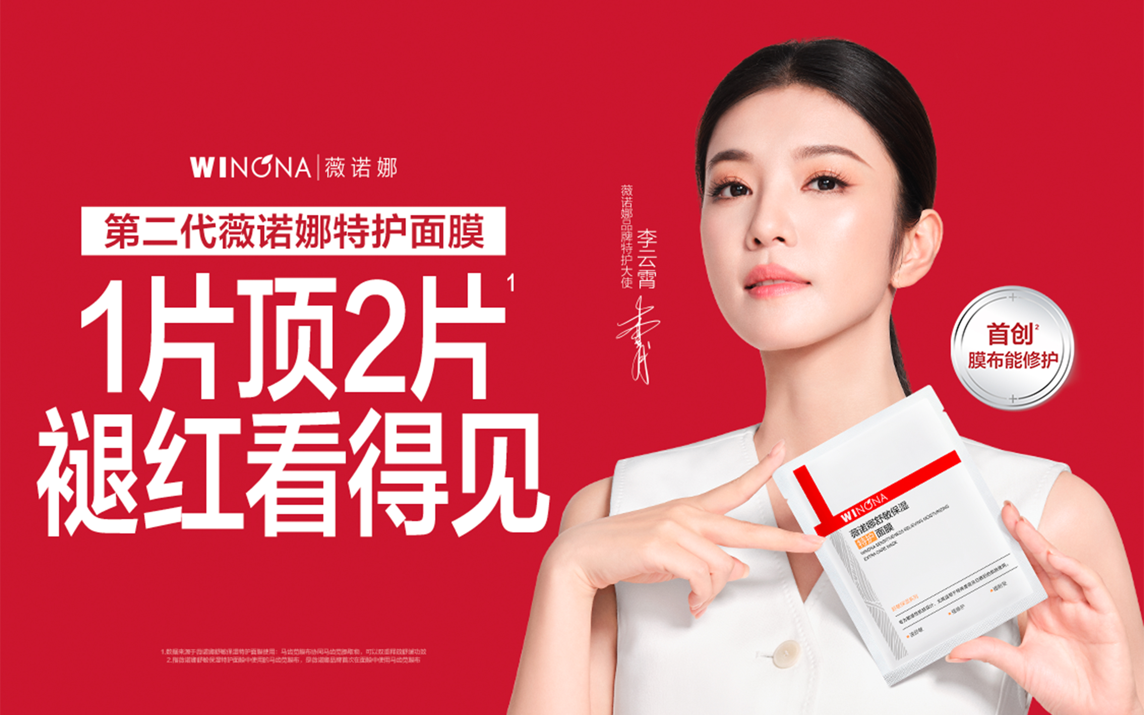 薇诺娜×李云霄：以专业共鸣，让「膜布能修护」被看见