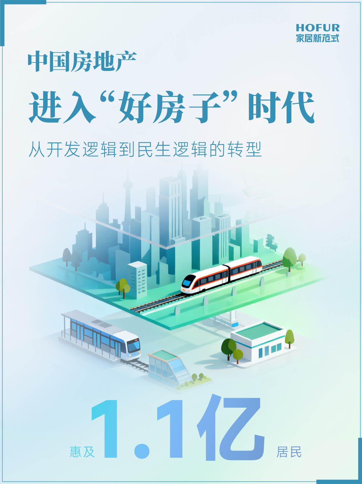 “好房子”时代：开发逻辑、买房习惯、家居生意打法的转型！