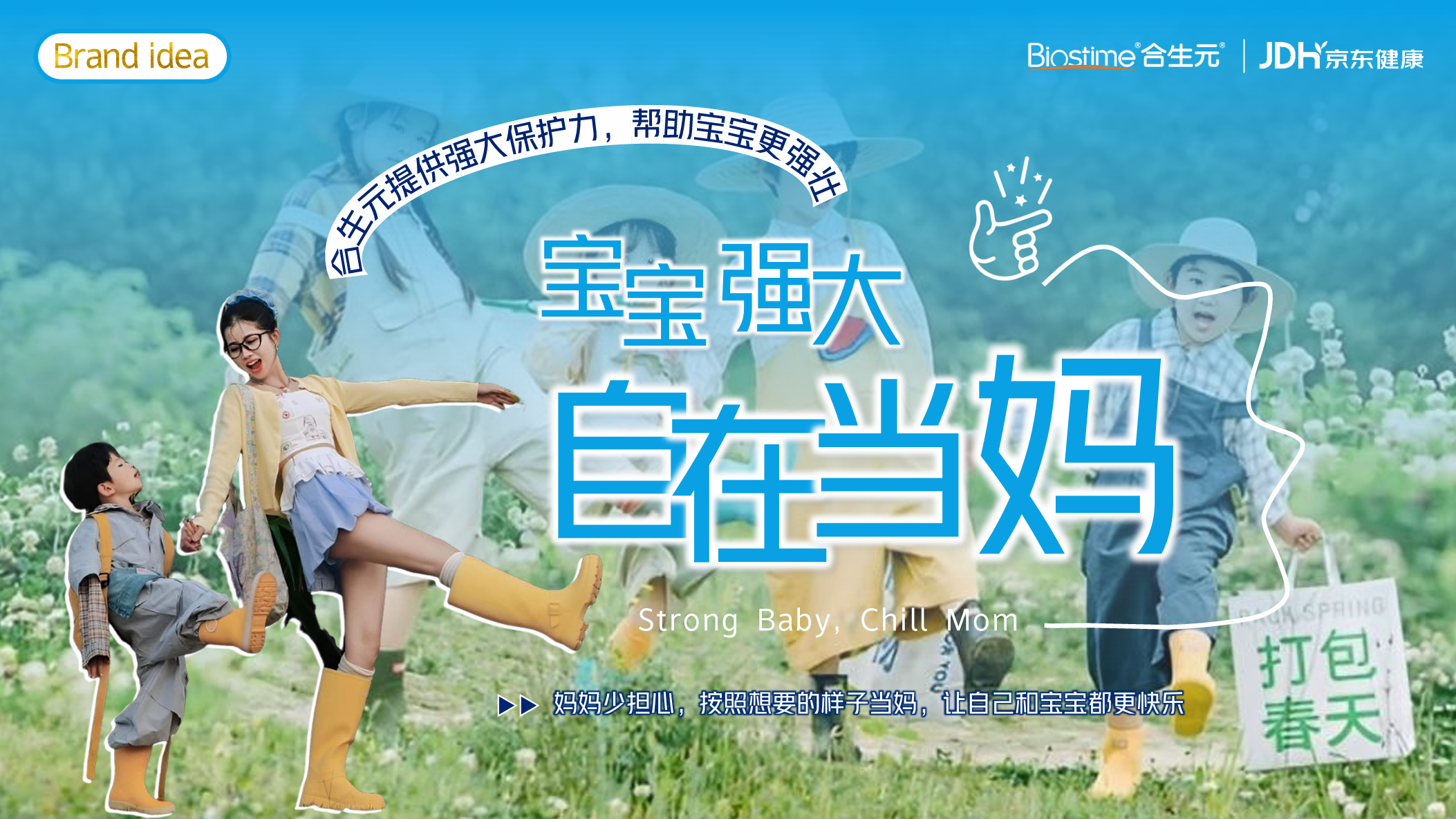 合生元x京东健康：解锁年轻妈妈的带娃新需求