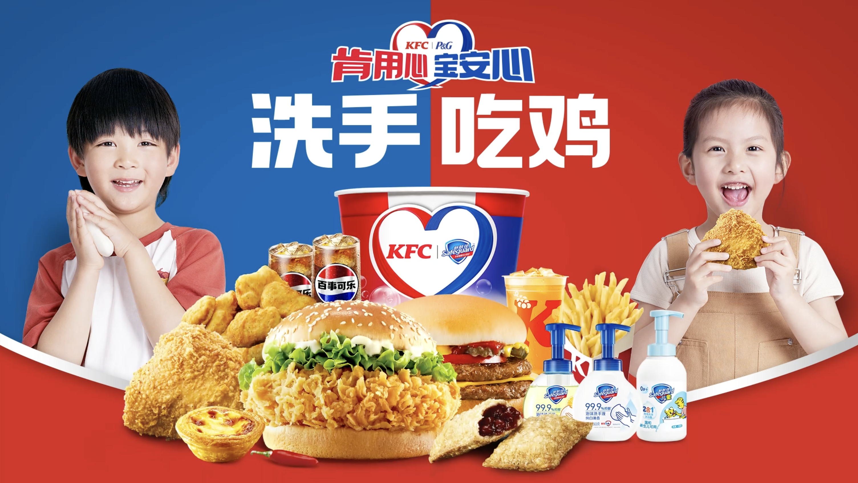 肯德基x宝洁：洗手，吃鸡