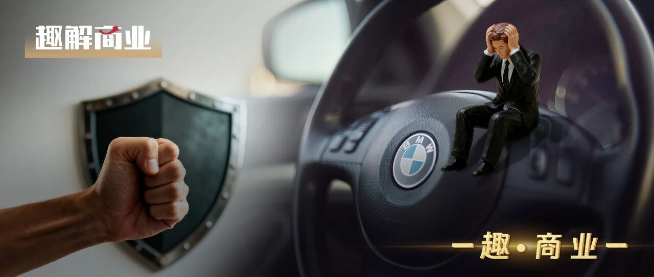 宝马“闭店潮”，坑苦“尊贵的BMW车主”