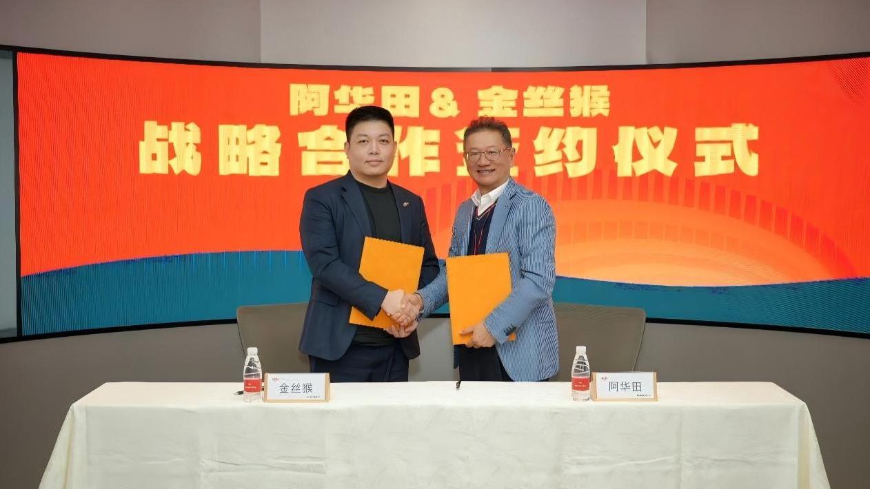 阿华田携手金丝猴开启战略合作：共启新格局，共创新食代