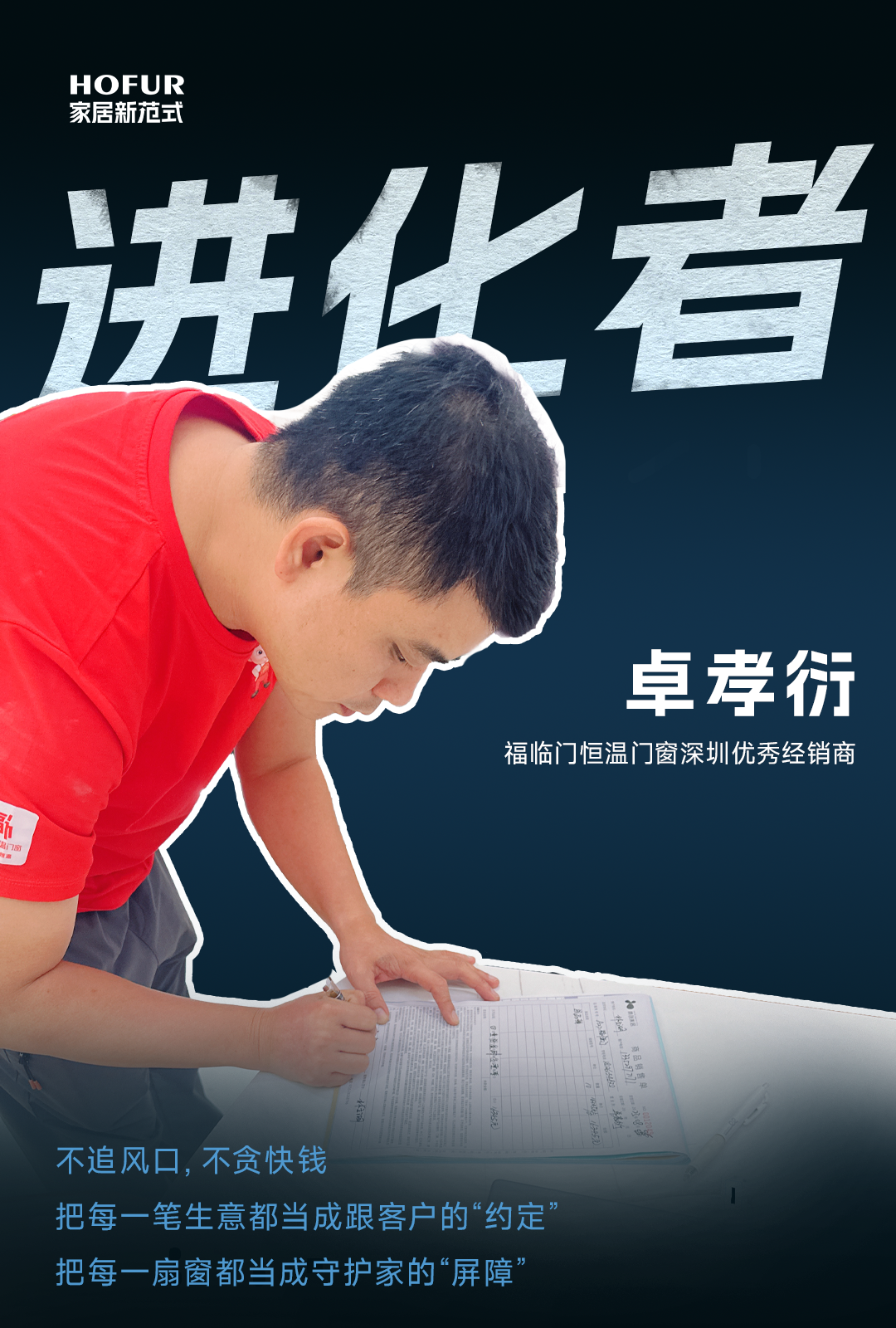 进化者丨门窗经销商卓孝衍：存量时代的“反脆弱”实战经营术！