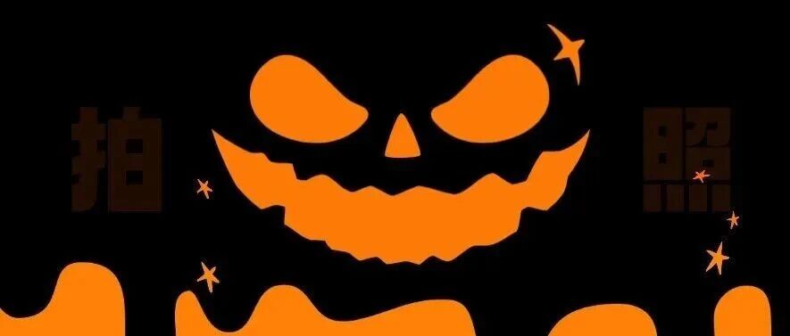 胆小勿入！这个万圣节用SVG闪光灯「抓拍」一只鬼