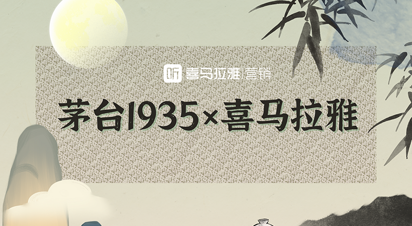 茅台1935×喜马拉雅｜声浪寻道·喜逢长江，共溯千年酒文化的长江回响