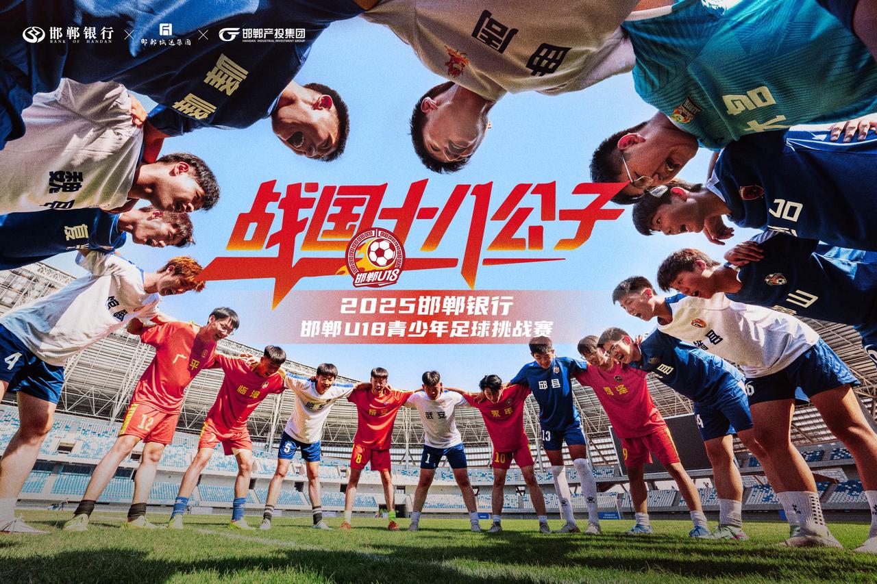 操盘一场U18足球联赛？这是创意公司能做的事？