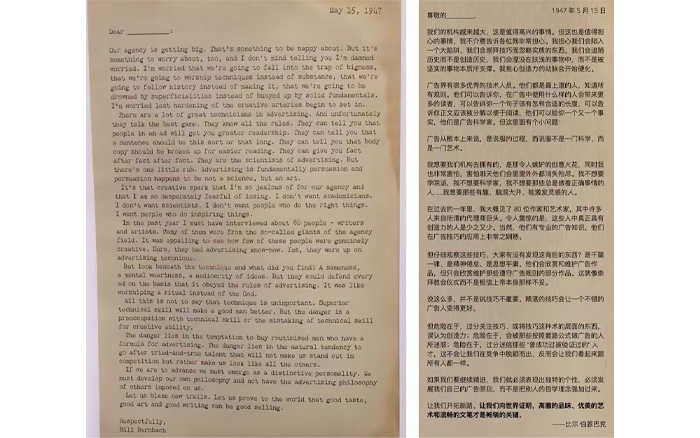 DDB创始人1947年写给管理层的信