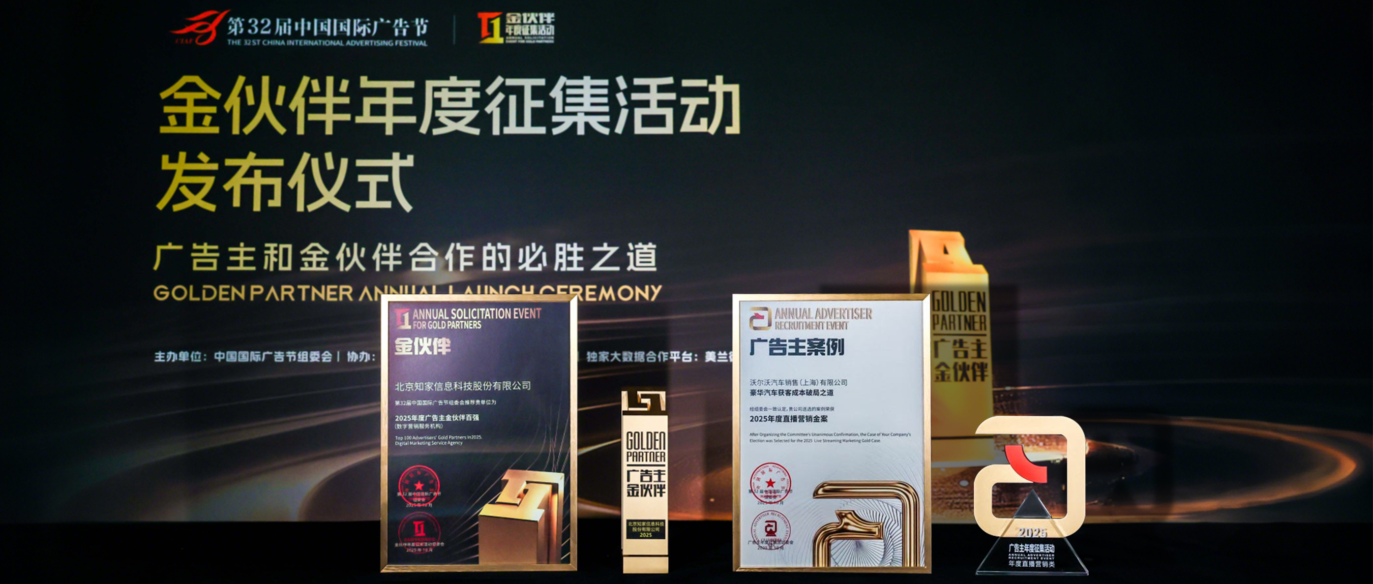 领跑品效销！知家DTC携沃尔沃直播案例，斩获中国广告节双料金奖