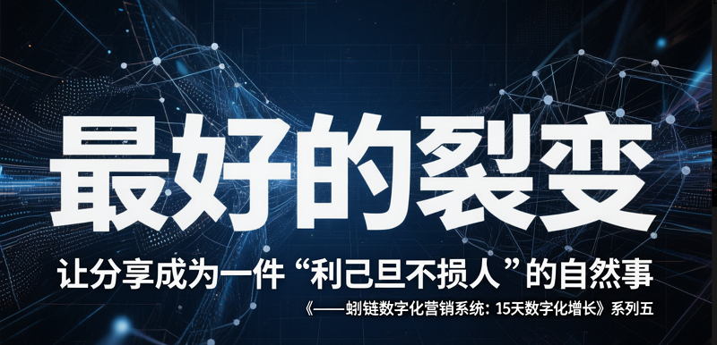 七人拼团术：小团队如何引爆大裂变