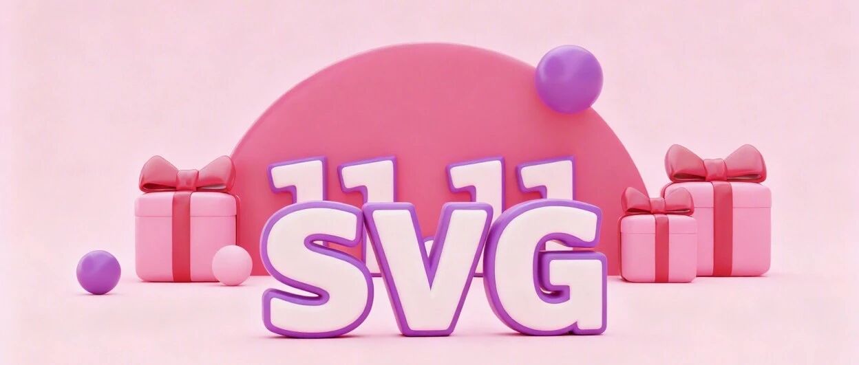 雙11促銷必備的SVG模板