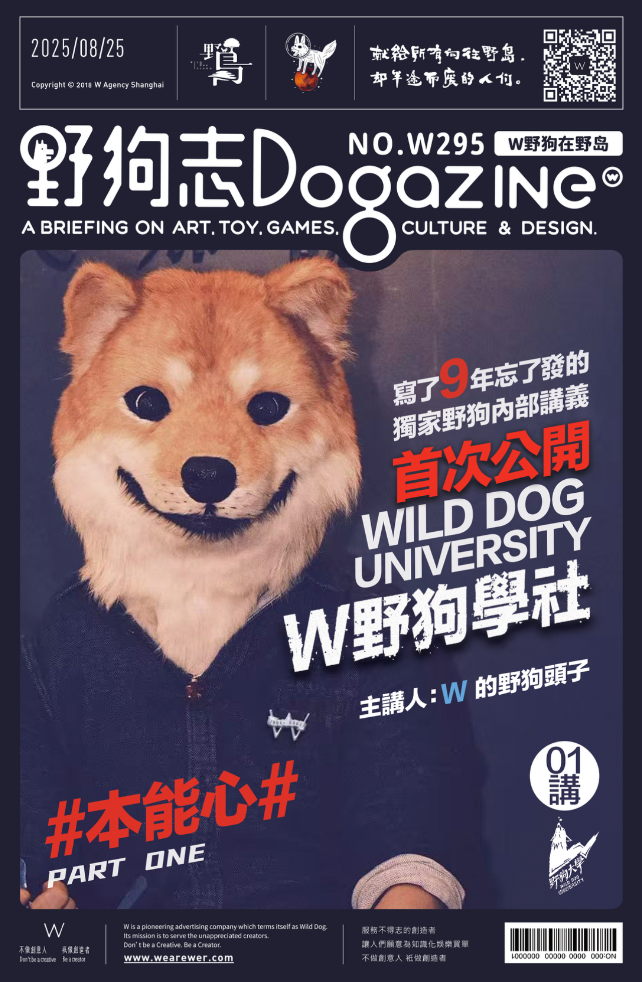 01.寫了9年忘了發的#本能心#首度公開 by W 的野狗頭子