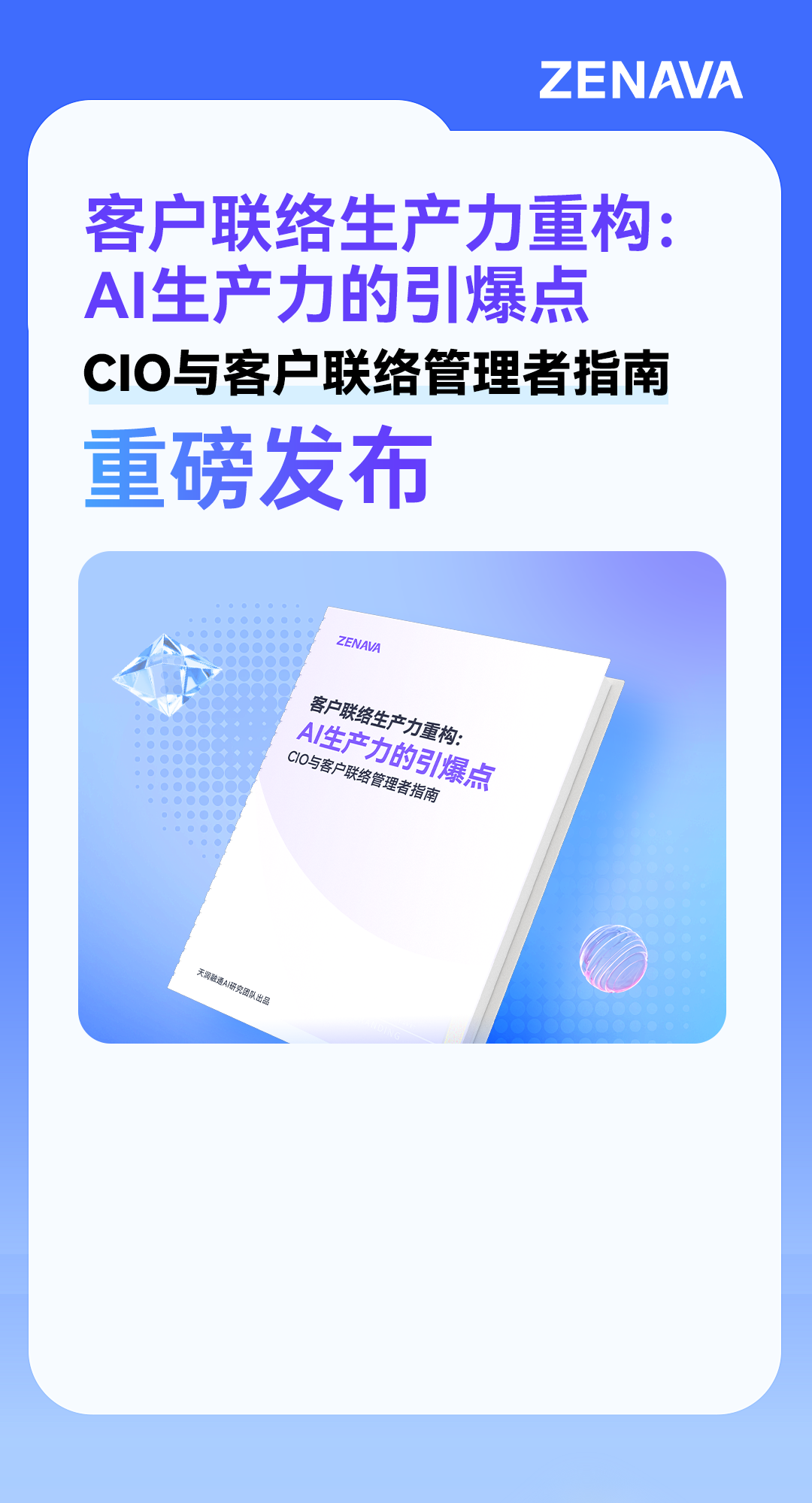 天润融通重磅白皮书发布，找到属于你企业的AI生产力飞轮！