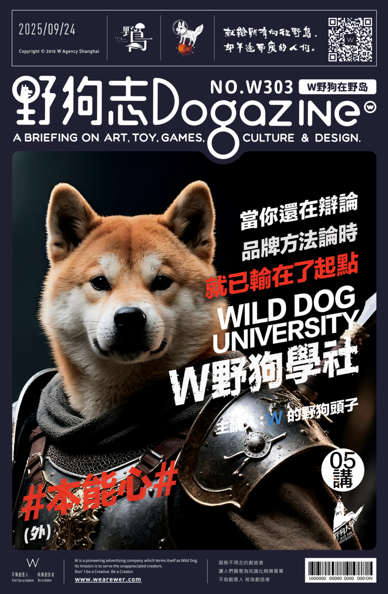 05.你還在辯論品牌方法論時，就已輸在起點 by W 的野狗頭子