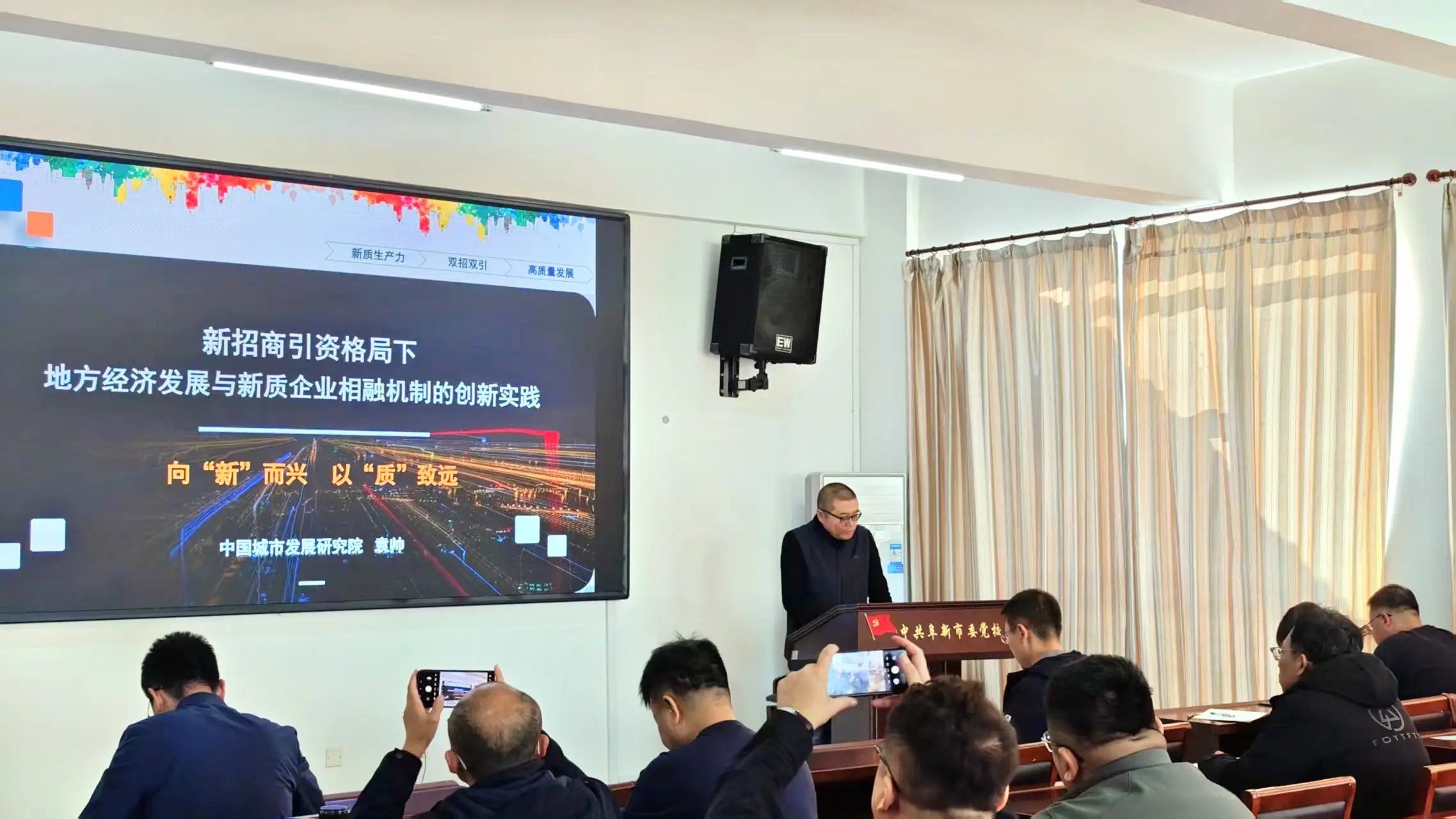 中国城市发展研究院投资部副主任袁帅应邀到阜新市做招商引资培训