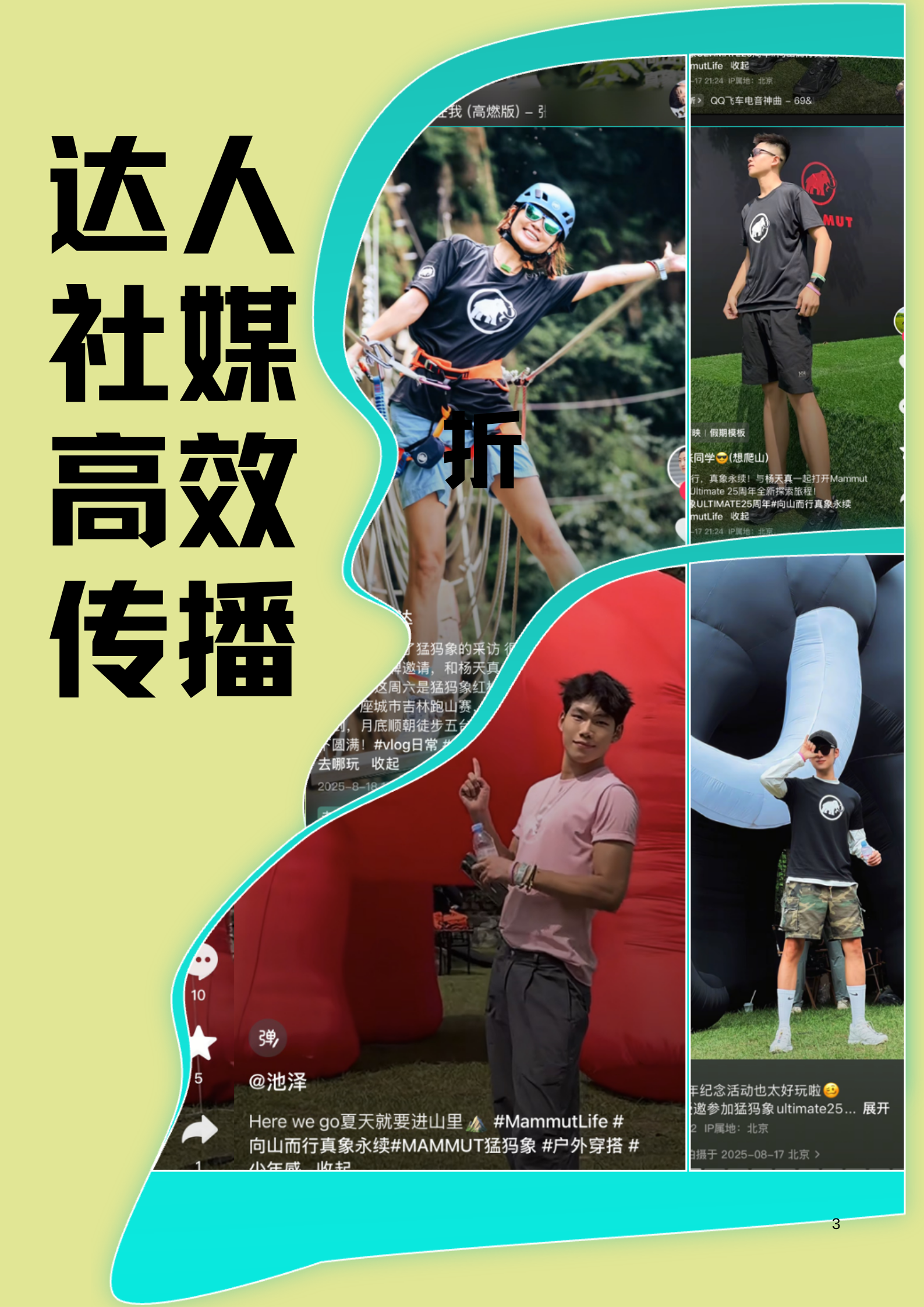 elaborateKOX｜以抖音达人为杠杆，“Mammut Life”品牌IP打造记