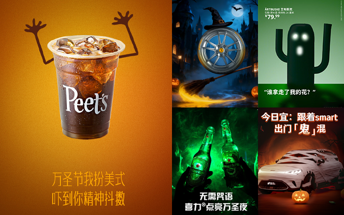 万圣节海报合集，品牌们化身捣蛋气氛组