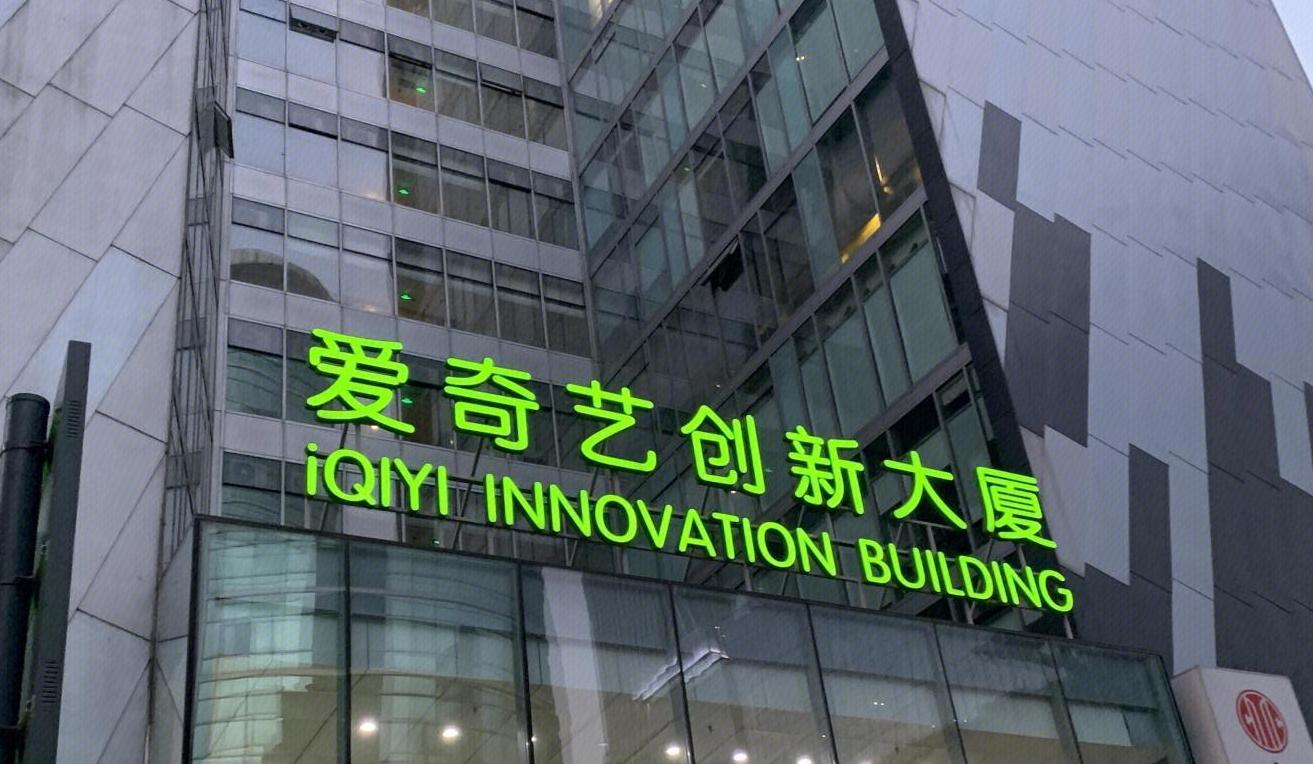 爱奇艺“小芽贷”被指暴力催收，逾期一天就收到“威胁”短信？