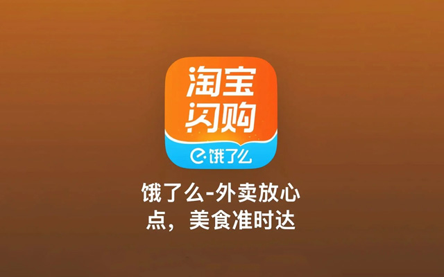 饿了么，将更名为淘宝闪购