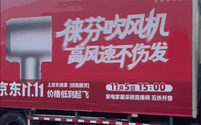 京东11.11：给传统家电家居加点技能