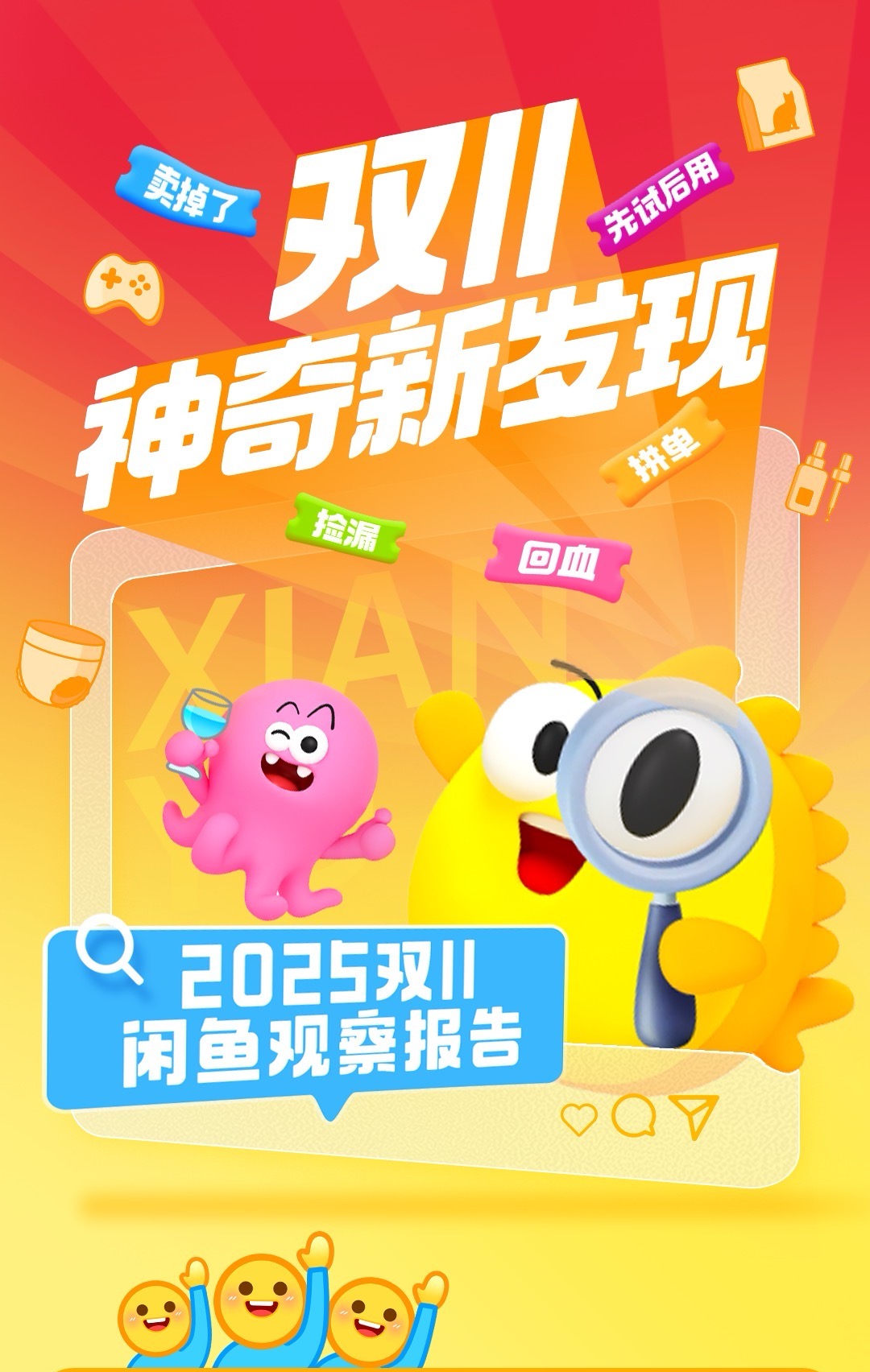 闲鱼发布双十一数据报告，先试后买成关键词