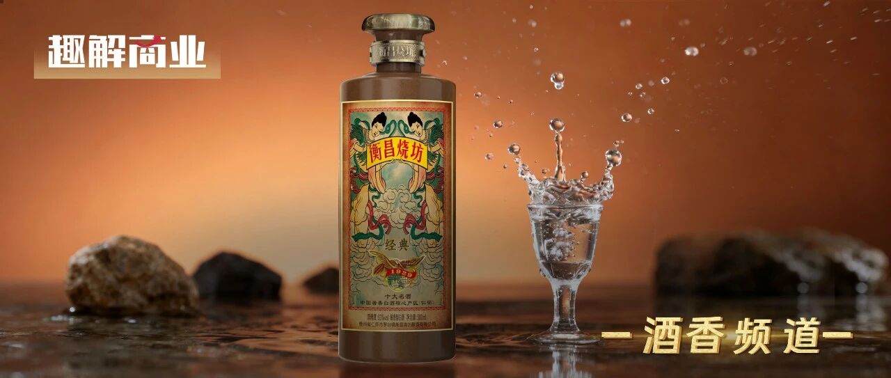 曾“碰瓷”茅台、连续6年冠名《胡润百富榜》的衡昌烧坊是何来头？