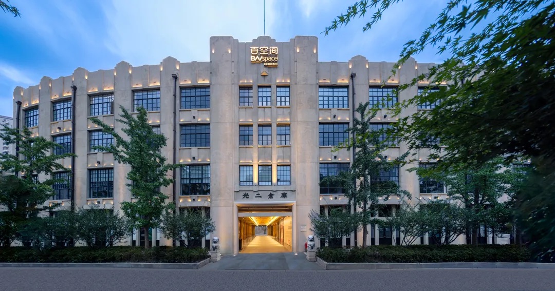 “今日之城·城市更新与商业转型”主题论坛圆满举办