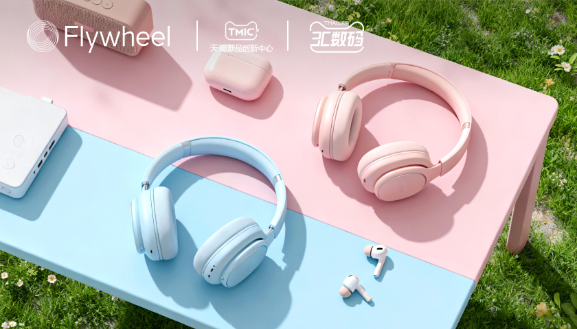 《2025天猫耳机品类年度白皮书》发布