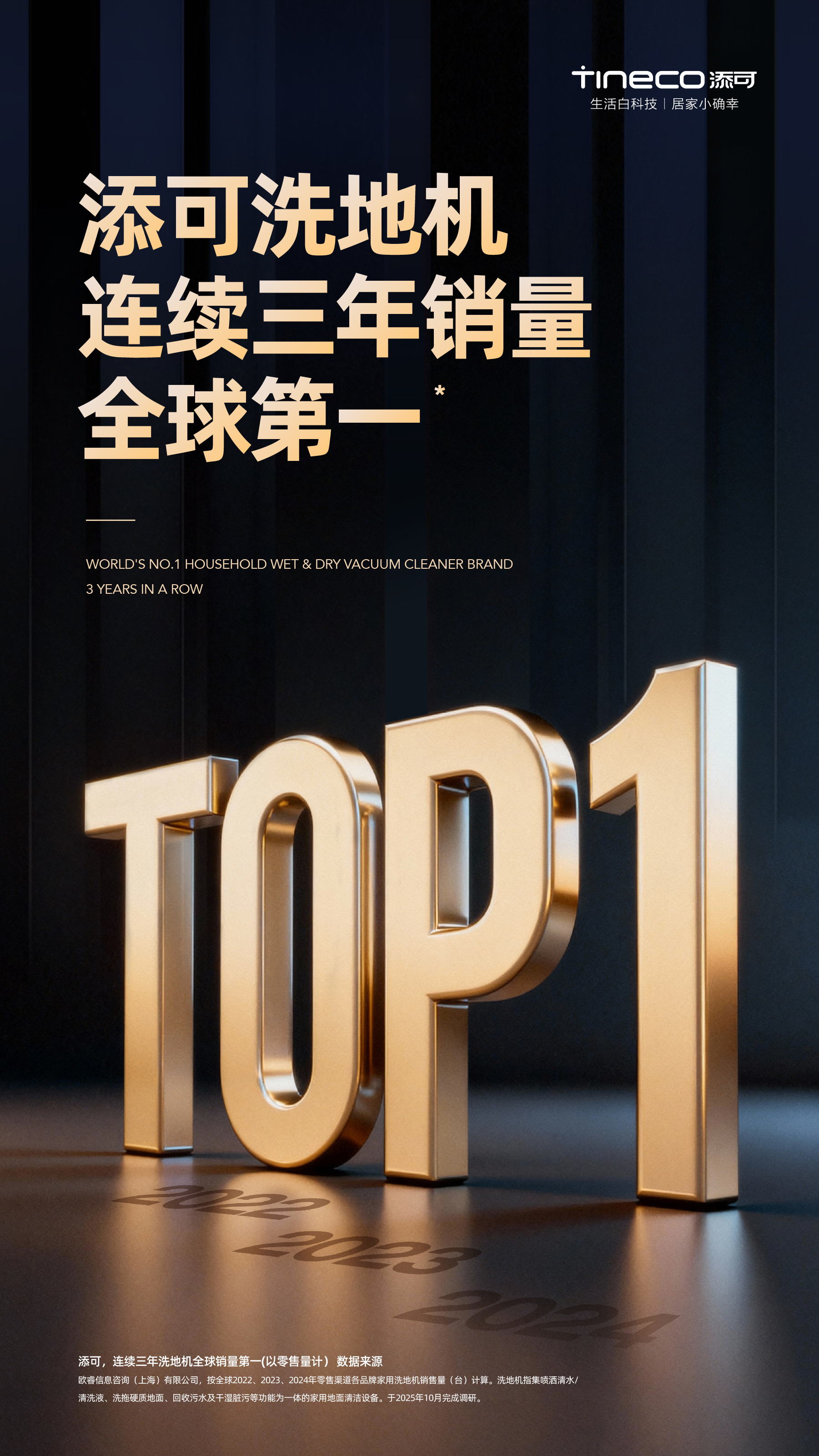 “冠军体质”背后，添可做对了什么？