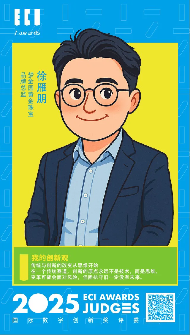 ECI@创新评委 | 梦金园 徐雁朋：传统与创新的改变从思维开始