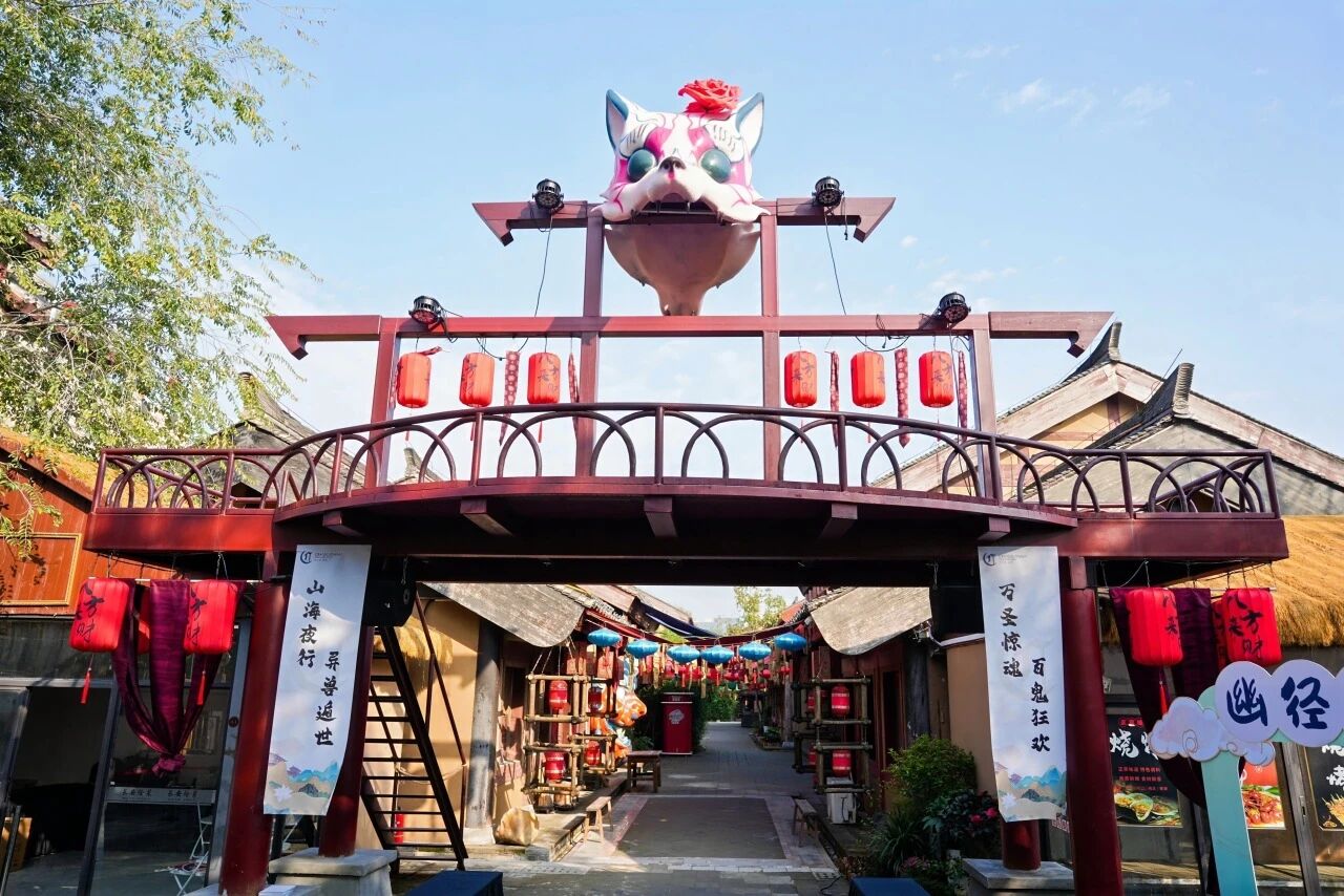 打破文化壁垒：当万圣节“遇见”《山海经》