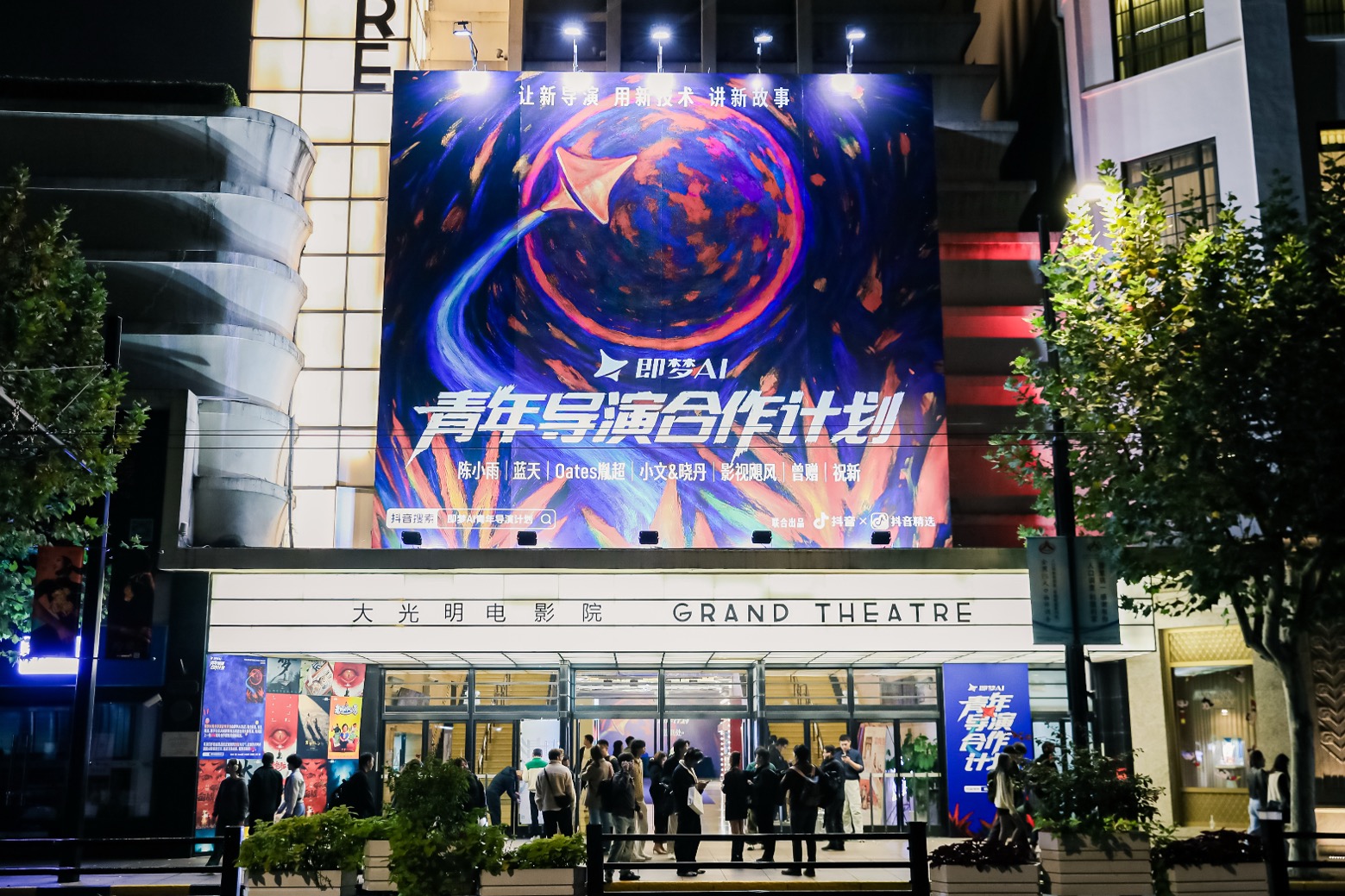 即梦AI青年导演合作计划正式发布，首批七部作品上海首映