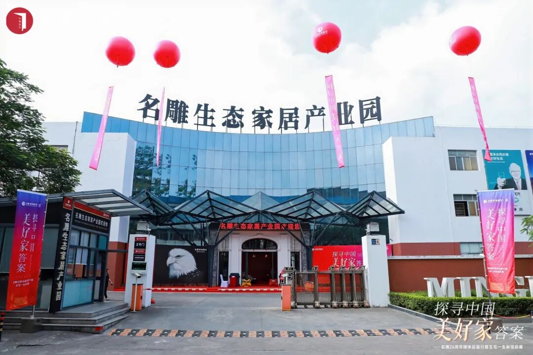 定义“新家装”模式！名雕装饰以全产业链锚定用户终身价值