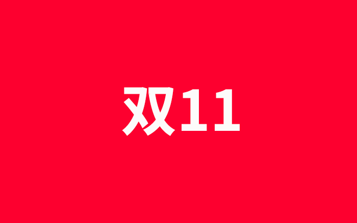 这届双11，哪些新品牌爆发了？