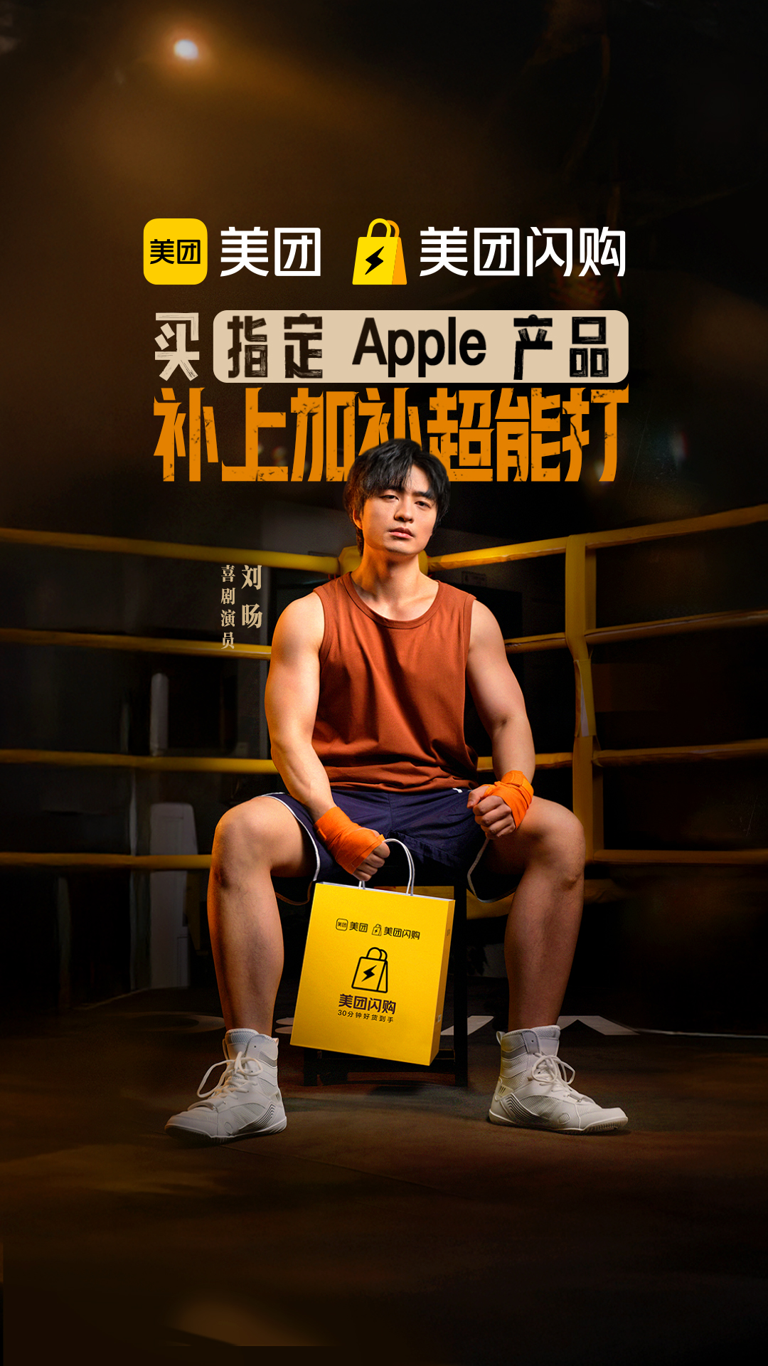 当脱口秀卷王被美团闪购“打”上热搜：这届网友边笑边清空购物车