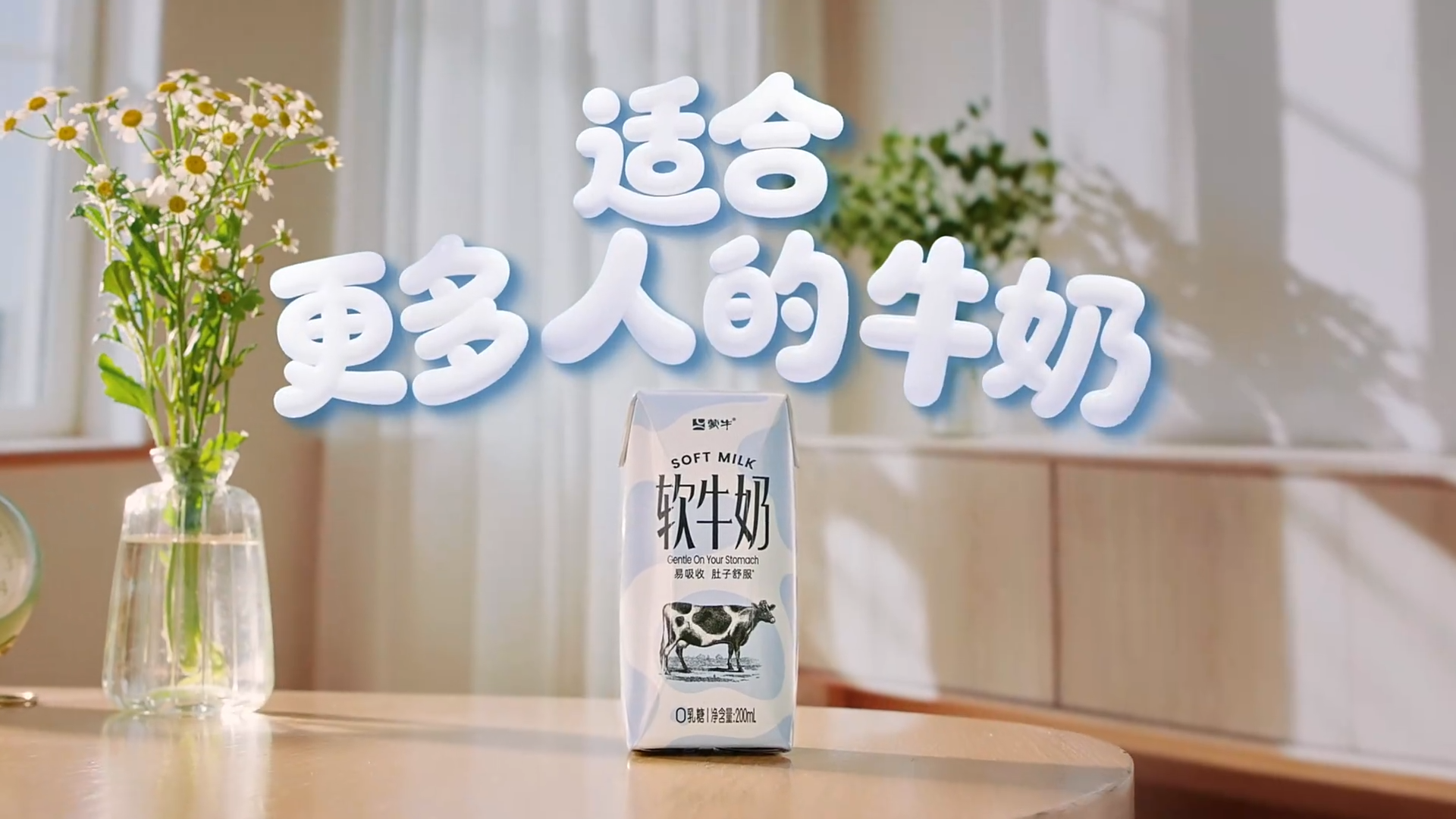 蒙牛x新华社《重新做一杯奶》